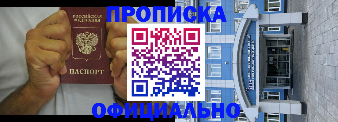 купить прописку в Вышнем Волочке