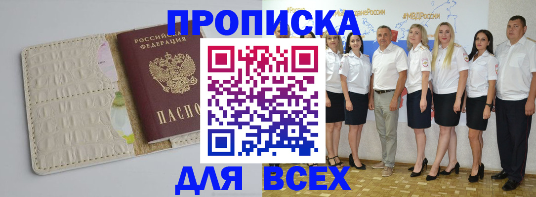 прописка для кредита в Вышнем Волочке
