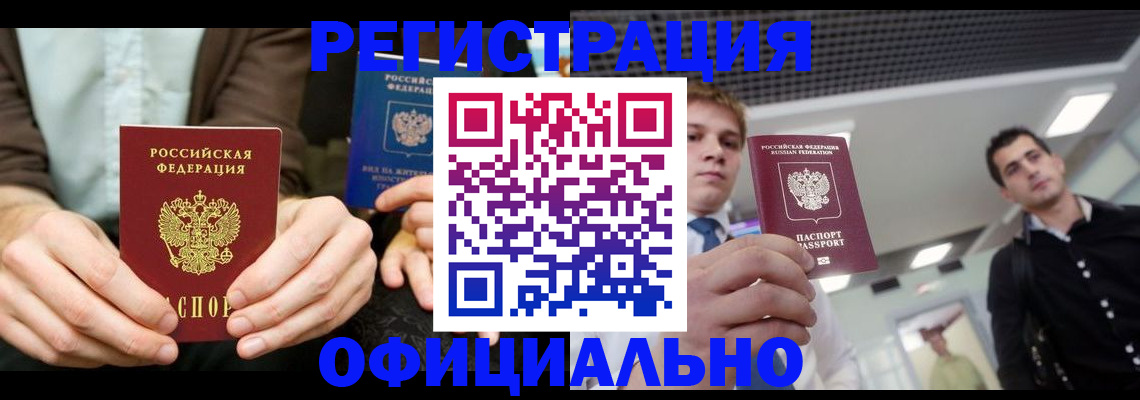 временная регистрация для школы в Вышнем Волочке